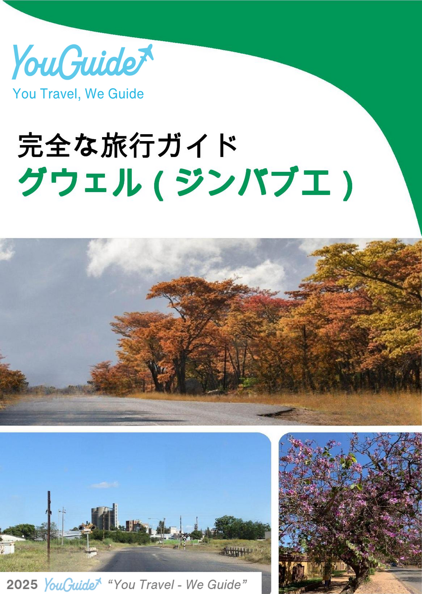 The city trip guide for Gweru (Zimbabwe)