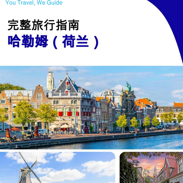 The city trip guide for Haarlem (The Netherlands)