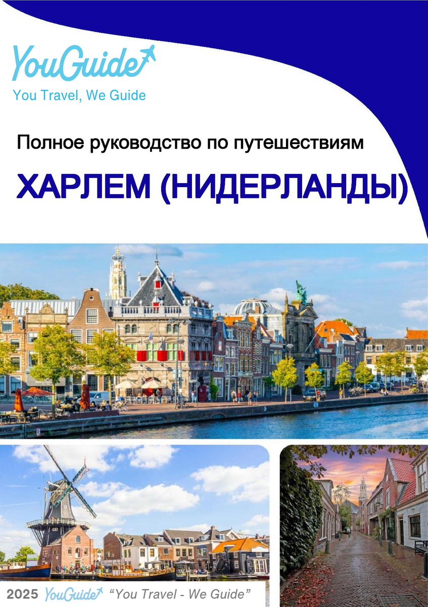 The city trip guide for Haarlem (The Netherlands)