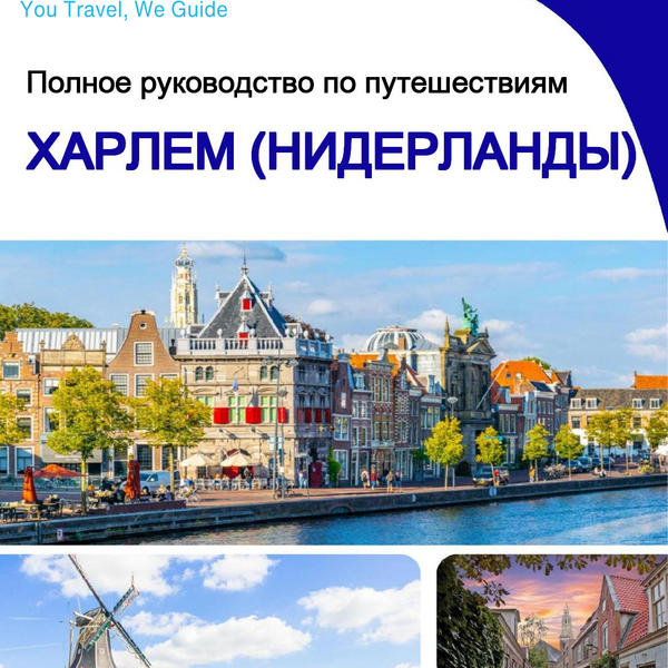 The city trip guide for Haarlem (The Netherlands)