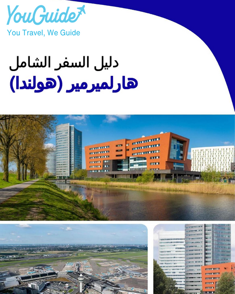 The city trip guide for Haarlemmermeer (The Netherlands)