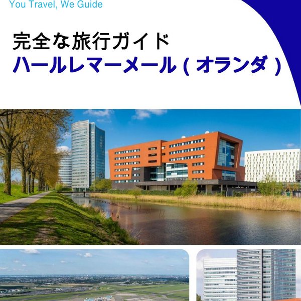 The city trip guide for Haarlemmermeer (The Netherlands)