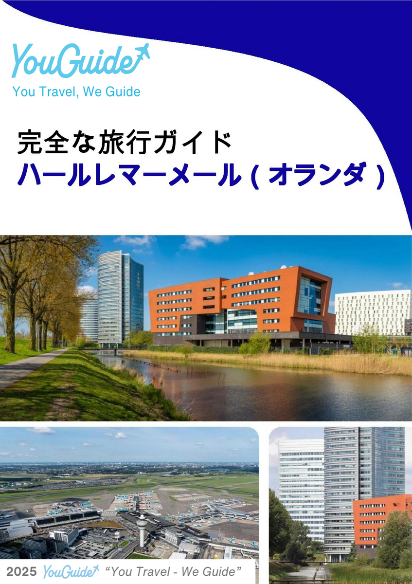 The city trip guide for Haarlemmermeer (The Netherlands)