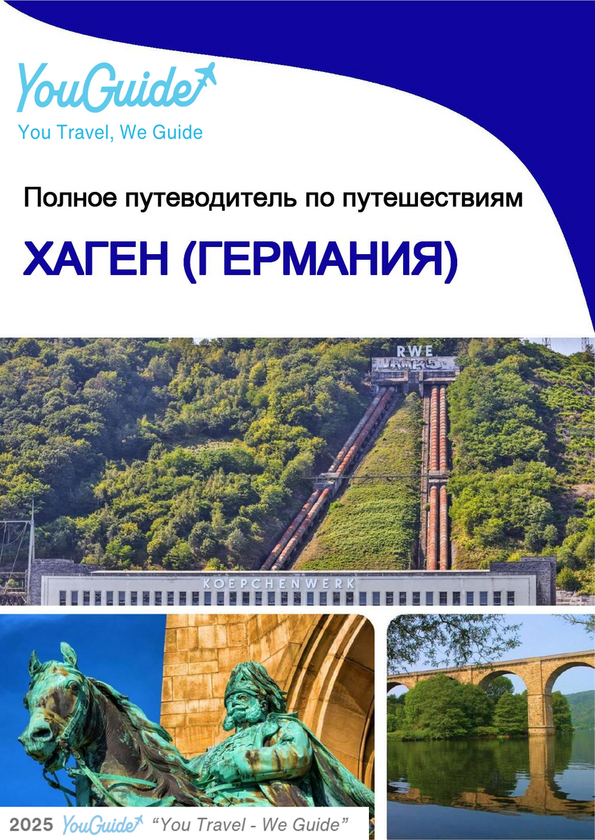 The city trip guide for Hagen (Germany)