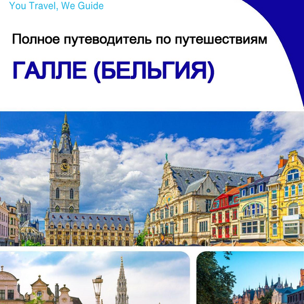 The city trip guide for Halle (Belgium)