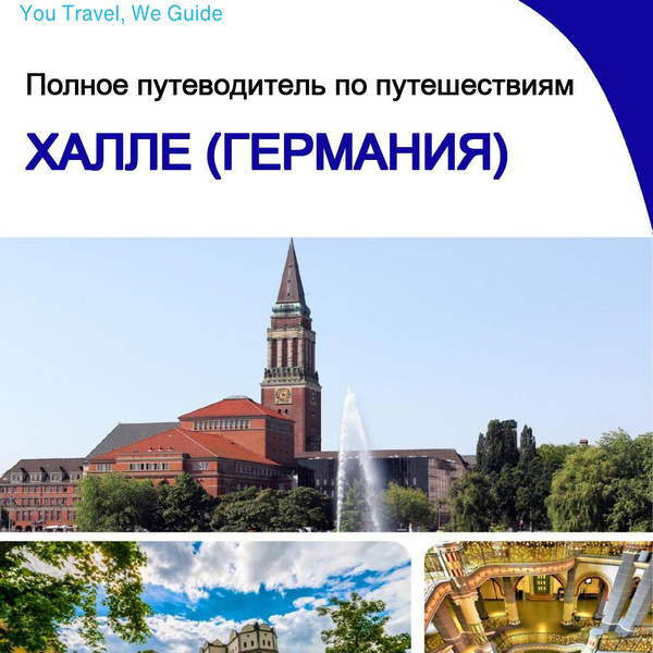 The city trip guide for Halle (Germany)