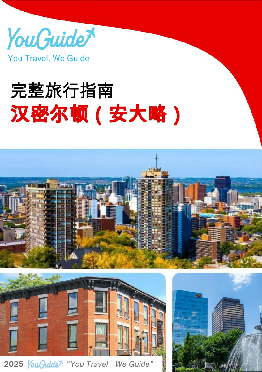 The city trip guide for Hamilton (Ontario)