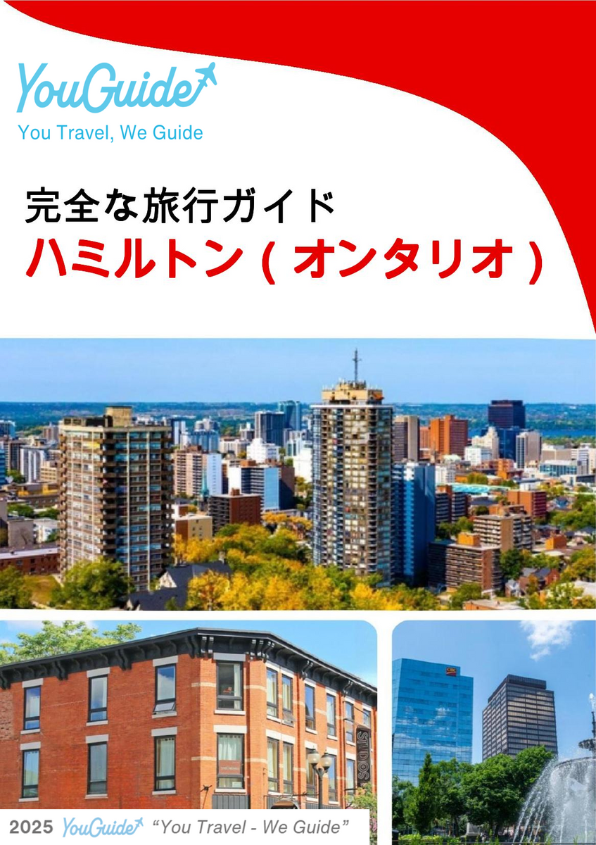 The city trip guide for Hamilton (Ontario)