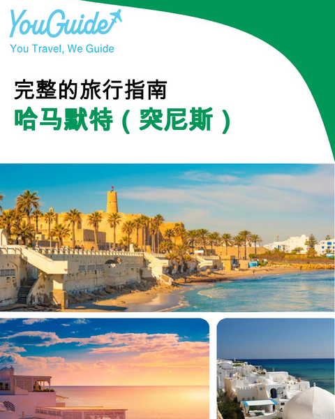 The city trip guide for Hammamet (Tunisia)