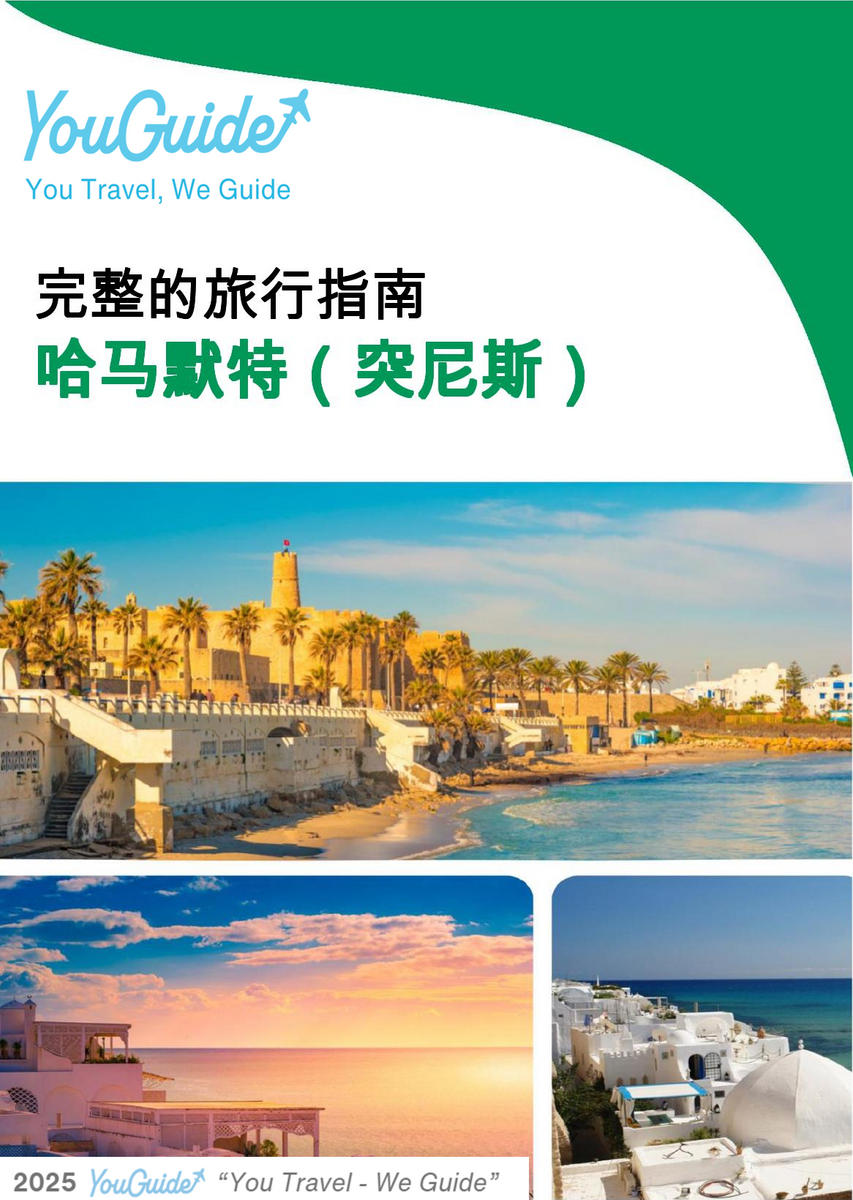 The city trip guide for Hammamet (Tunisia)