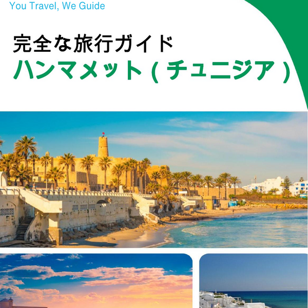 The city trip guide for Hammamet (Tunisia)