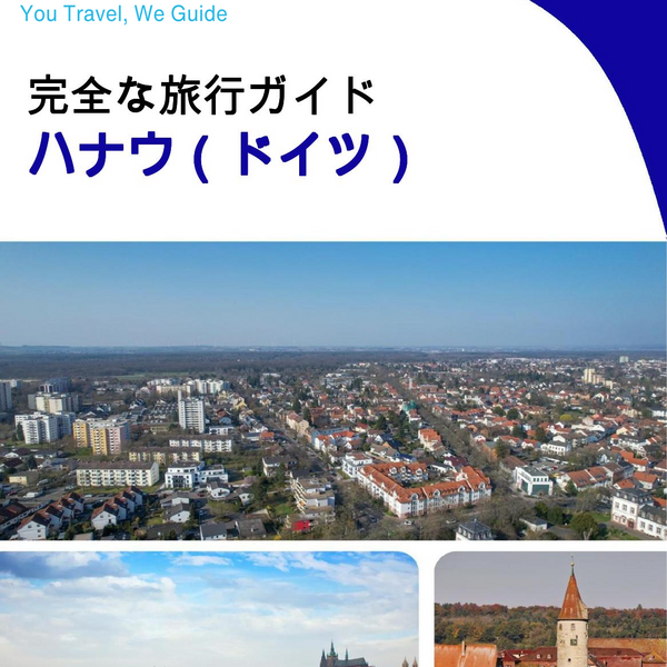 The city trip guide for Hanau (Germany)