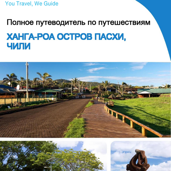 The city trip guide for Hanga Roa (Easter Island, Chile)