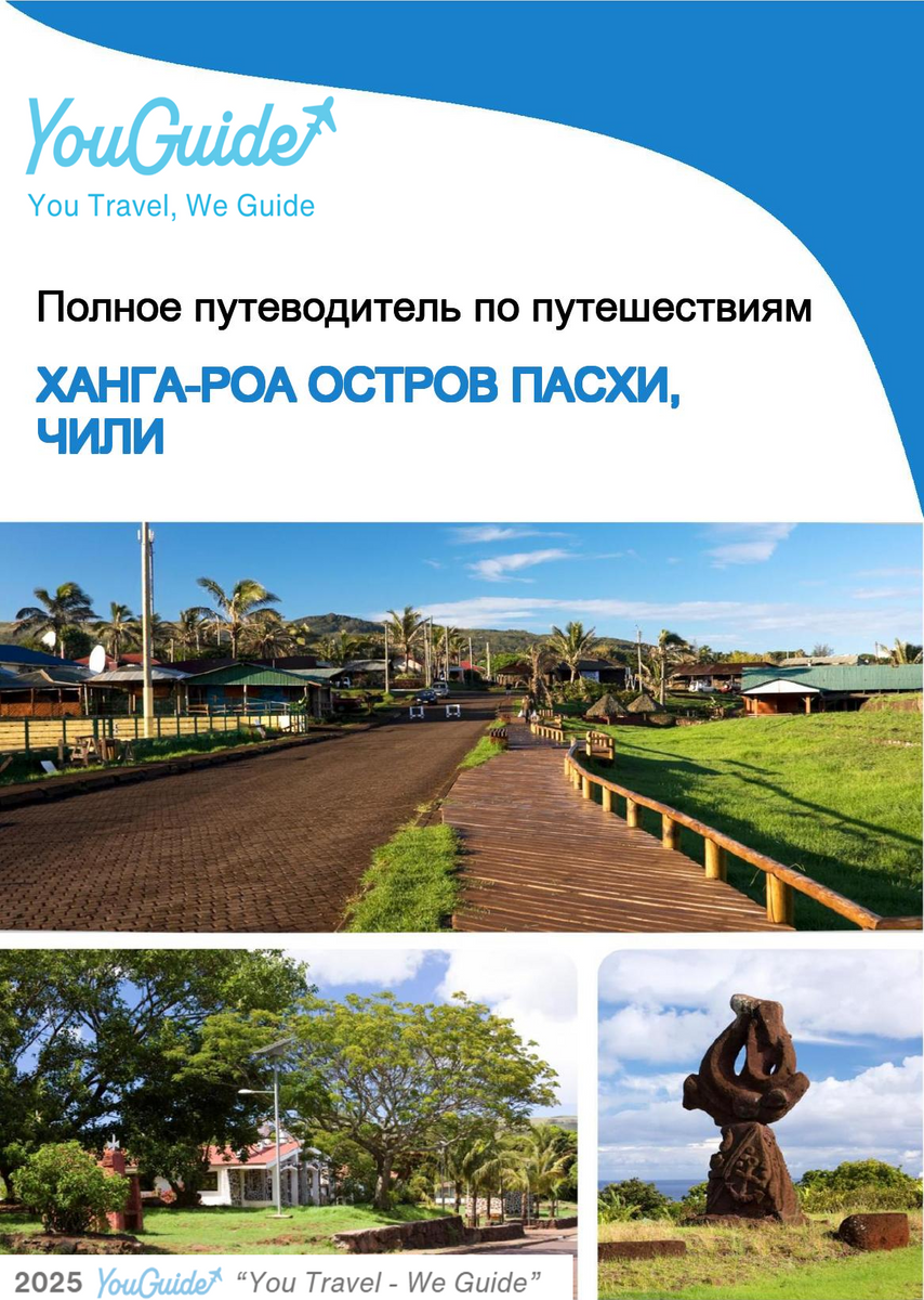 The city trip guide for Hanga Roa (Easter Island, Chile)