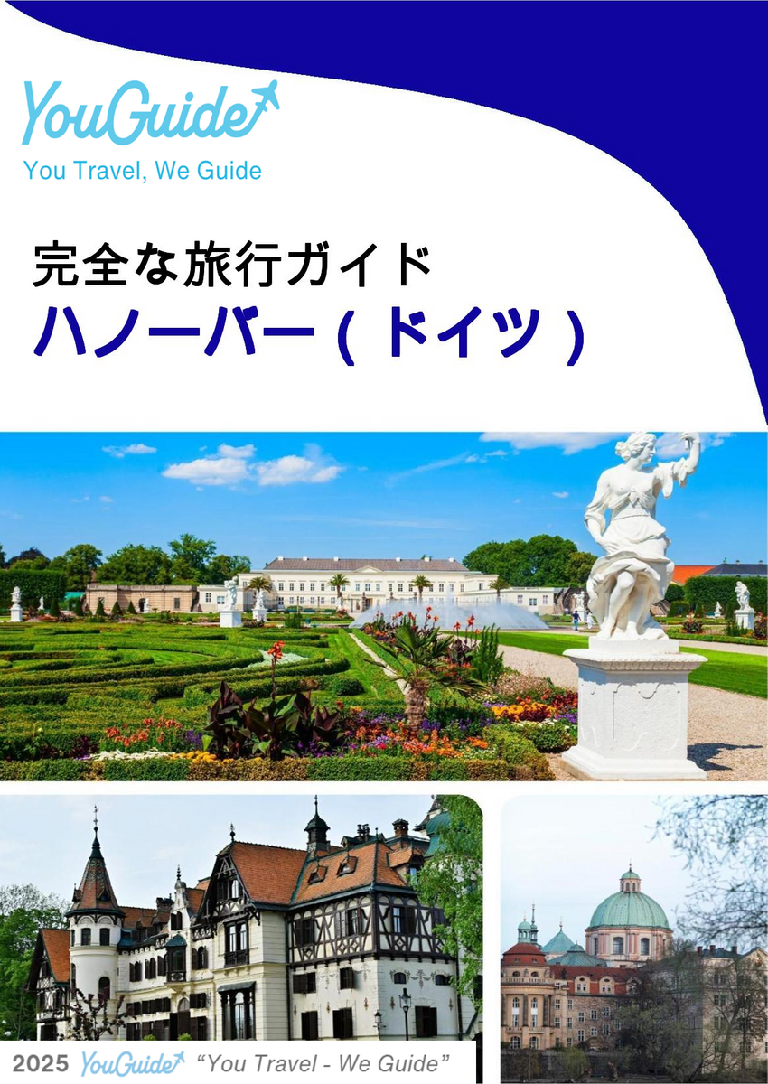 The city trip guide for Hannover (Germany)