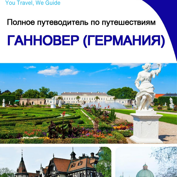 The city trip guide for Hannover (Germany)