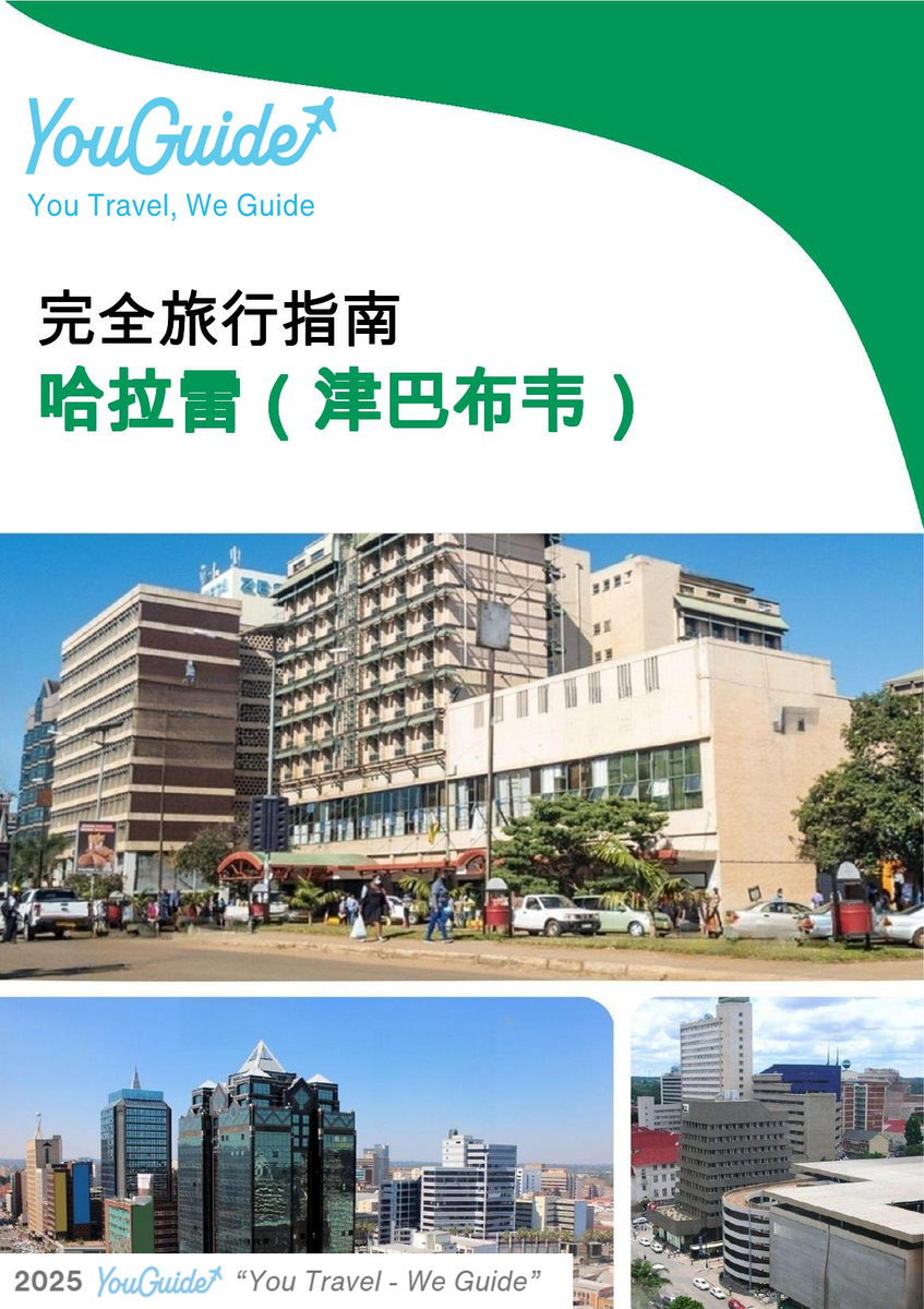 The city trip guide for Harare (Zimbabwe)
