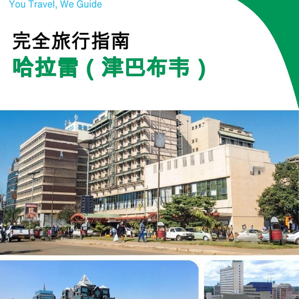 The city trip guide for Harare (Zimbabwe)