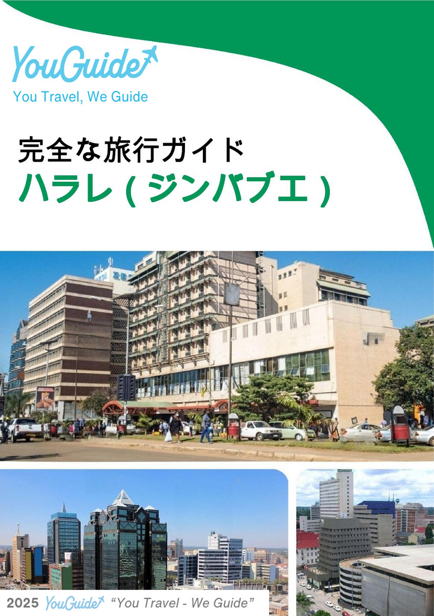 The city trip guide for Harare (Zimbabwe)