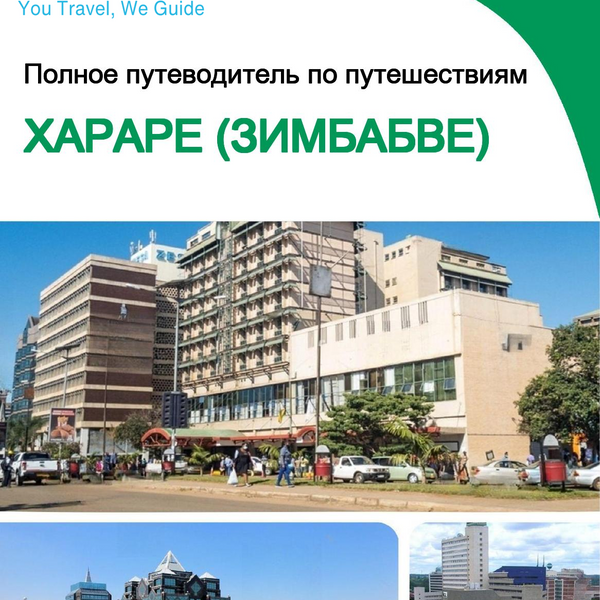 The city trip guide for Harare (Zimbabwe)