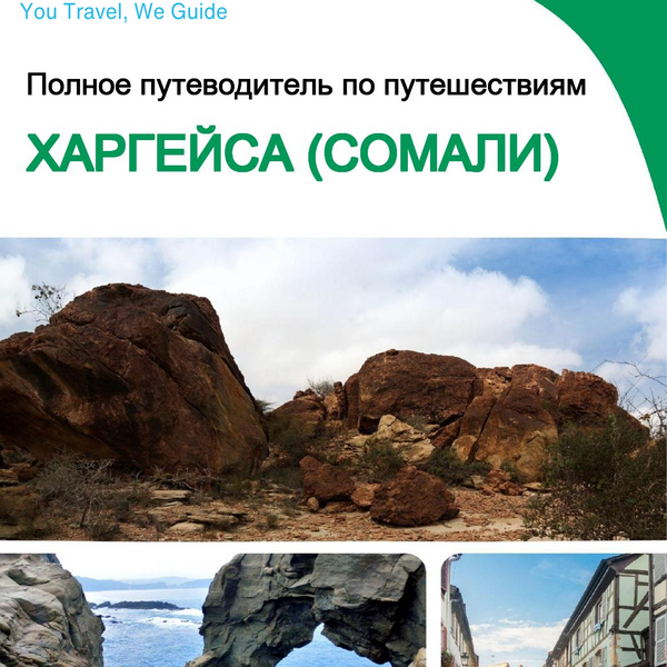 The city trip guide for Hargeisa (Somalia)