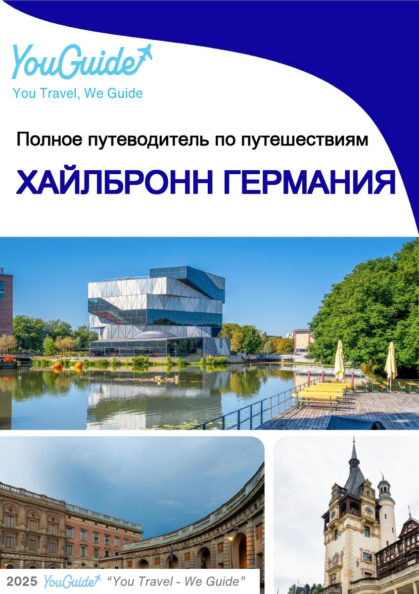 The city trip guide for Heilbronn (Germany)