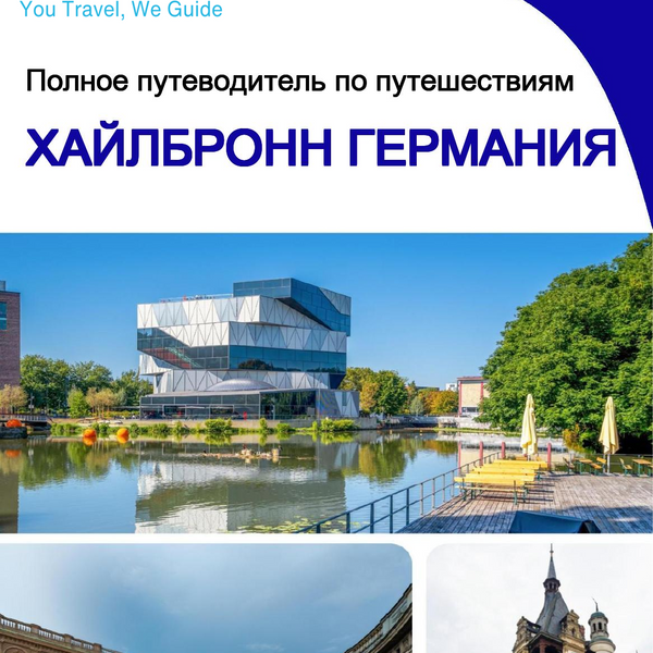 The city trip guide for Heilbronn (Germany)