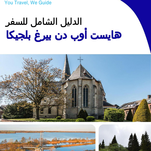 The city trip guide for Heist op den Berg (Belgium)