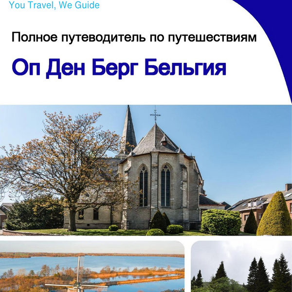 The city trip guide for Heist op den Berg (Belgium)