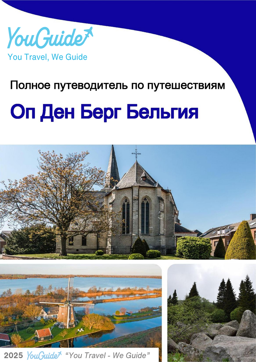 The city trip guide for Heist op den Berg (Belgium)