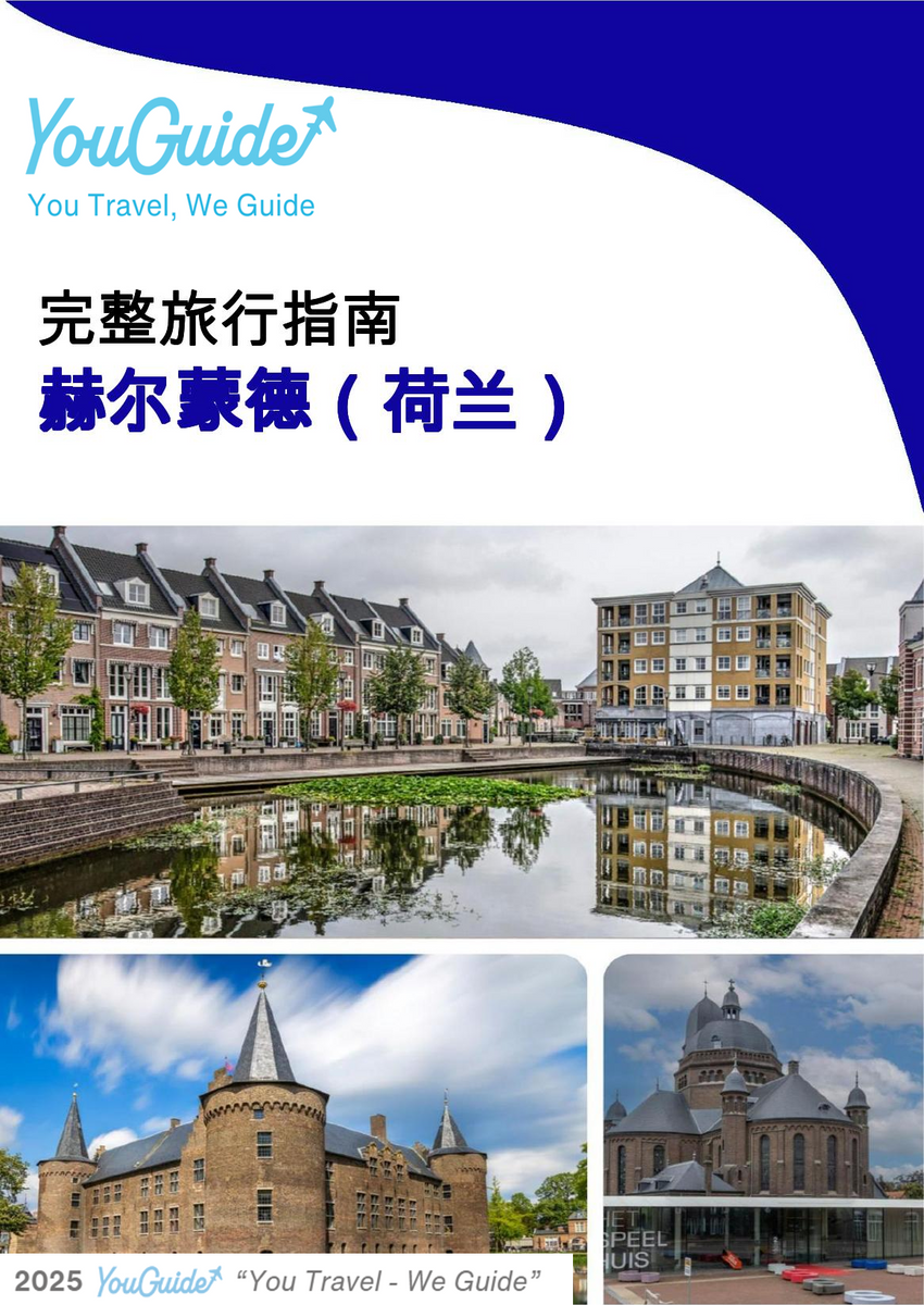 The city trip guide for Helmond (The Netherlands)