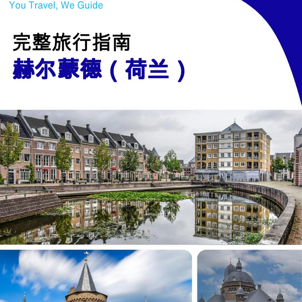 The city trip guide for Helmond (The Netherlands)