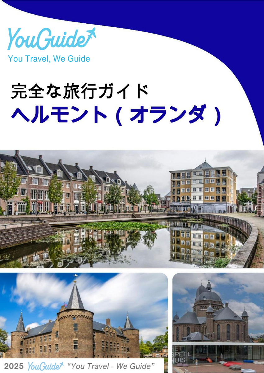 The city trip guide for Helmond (The Netherlands)