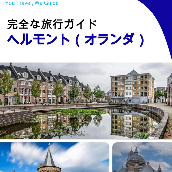 The city trip guide for Helmond (The Netherlands)