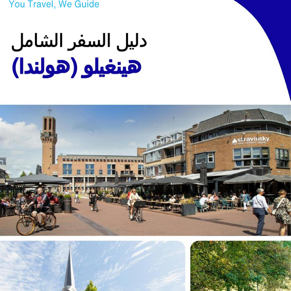 The city trip guide for Hengelo (The Netherlands)