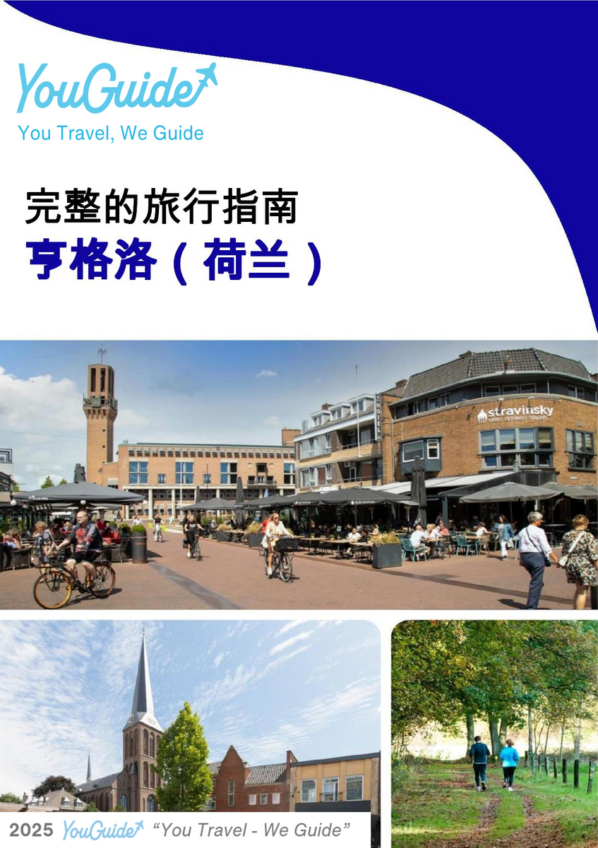 The city trip guide for Hengelo (The Netherlands)