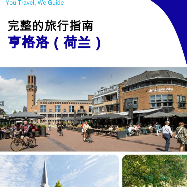 The city trip guide for Hengelo (The Netherlands)