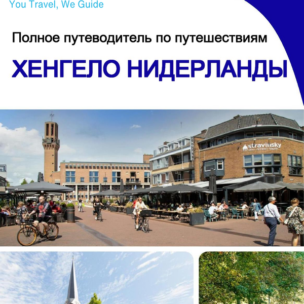 The city trip guide for Hengelo (The Netherlands)