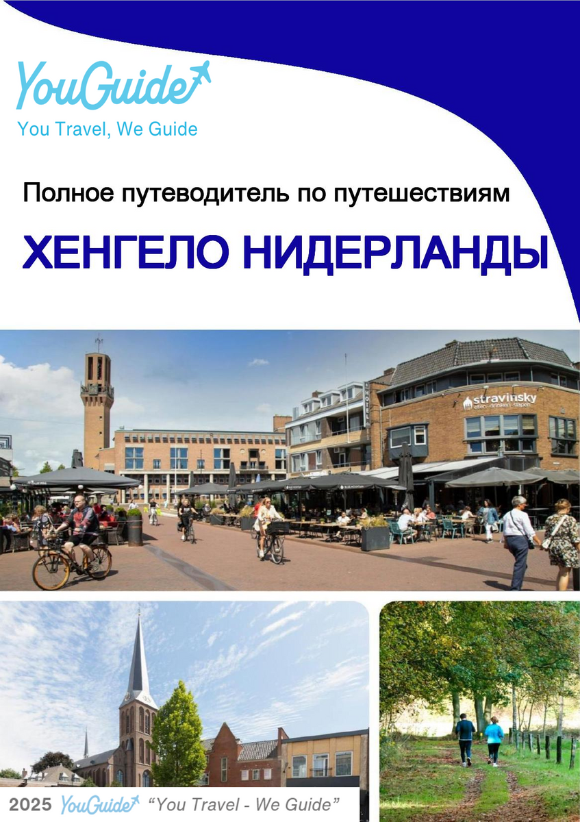The city trip guide for Hengelo (The Netherlands)