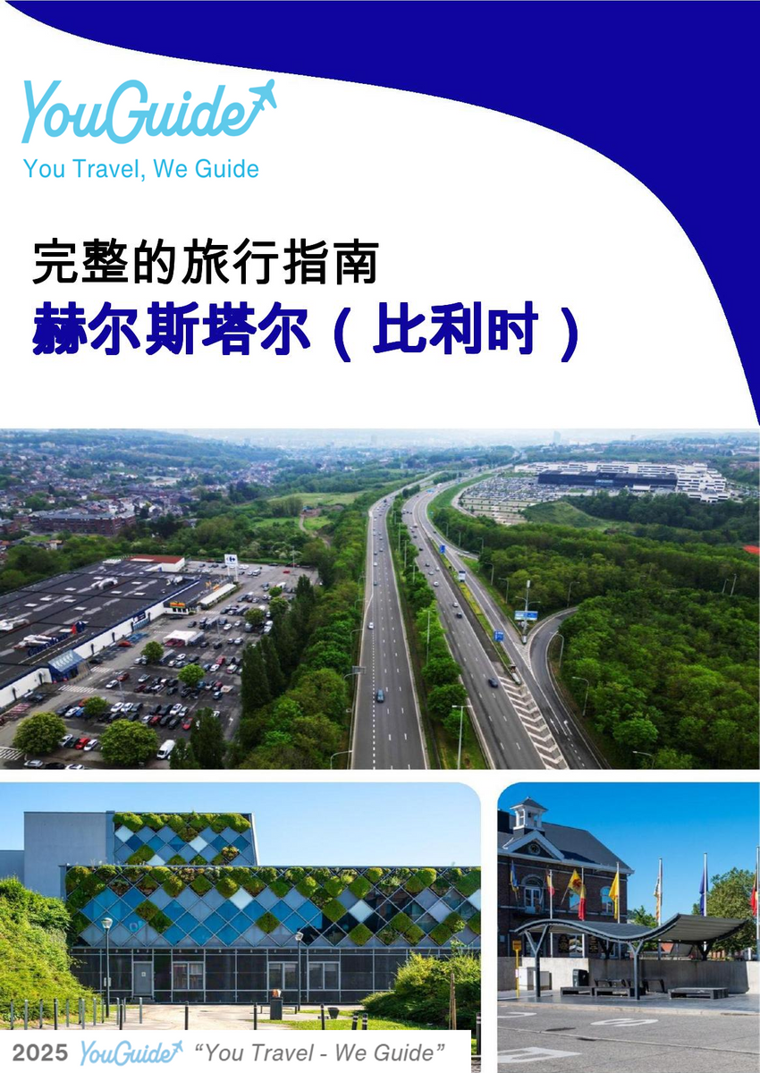 The city trip guide for Herstal (Belgium)