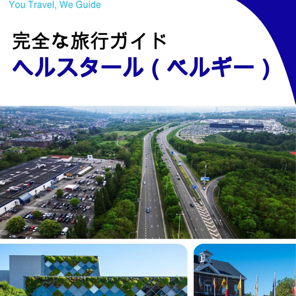 The city trip guide for Herstal (Belgium)