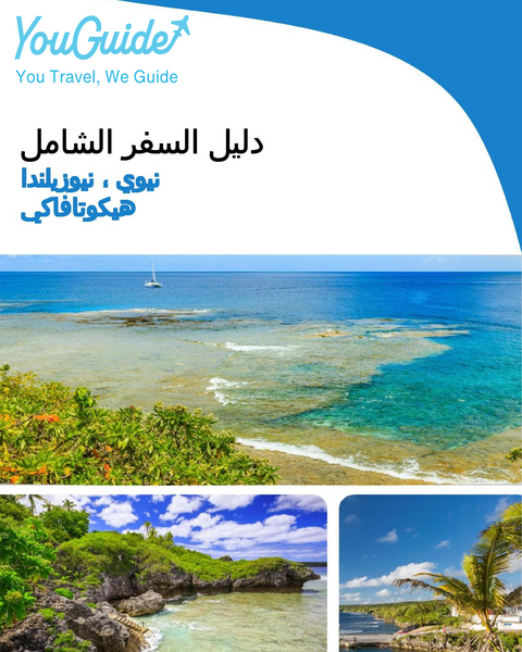 The city trip guide for Hikutavake (Niue   New Zealand)