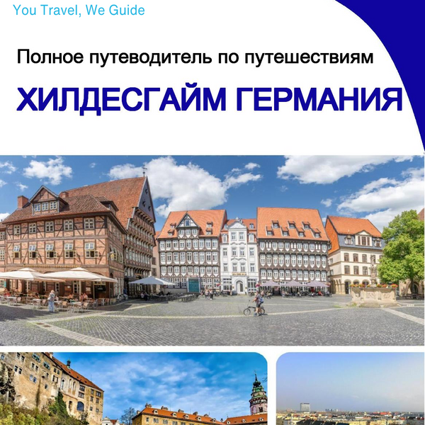 The city trip guide for Hildesheim (Germany)