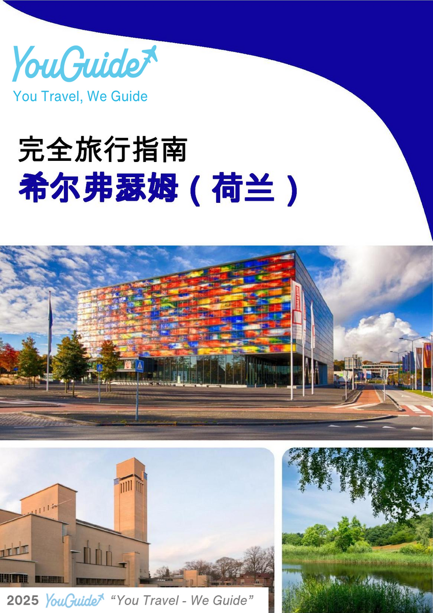 The city trip guide for Hilversum (The Netherlands)