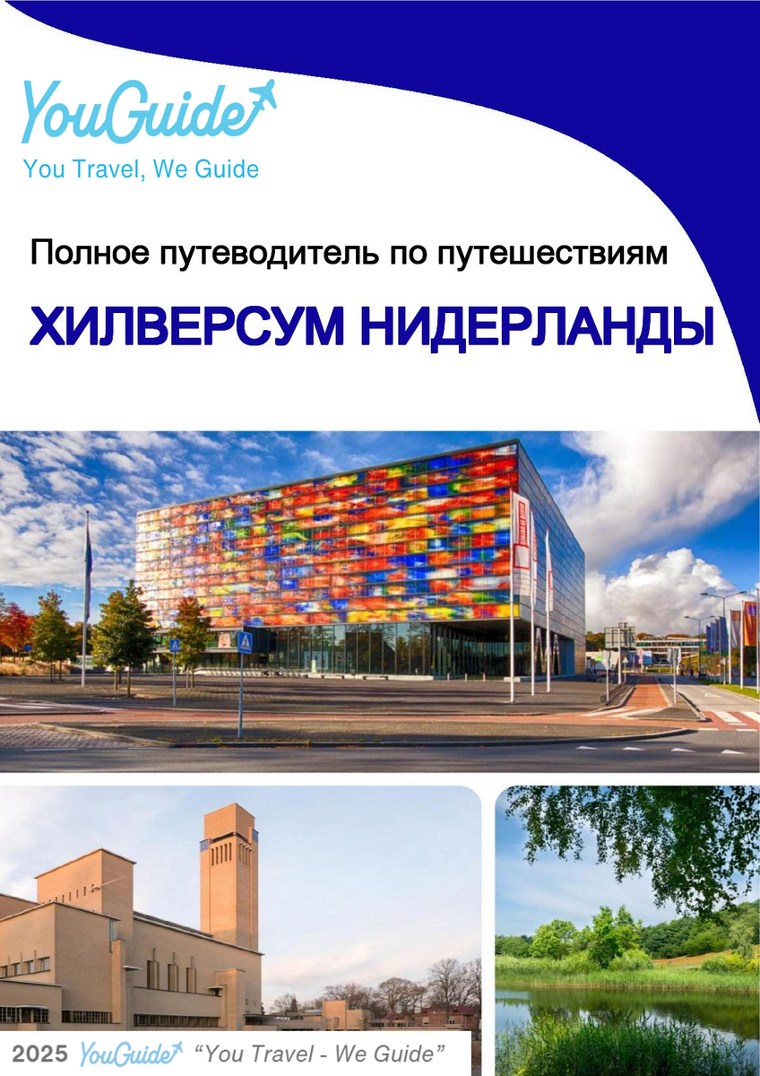 The city trip guide for Hilversum (The Netherlands)