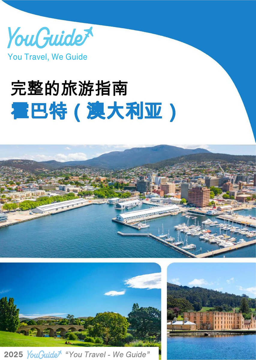 The city trip guide for Hobart (Australia)
