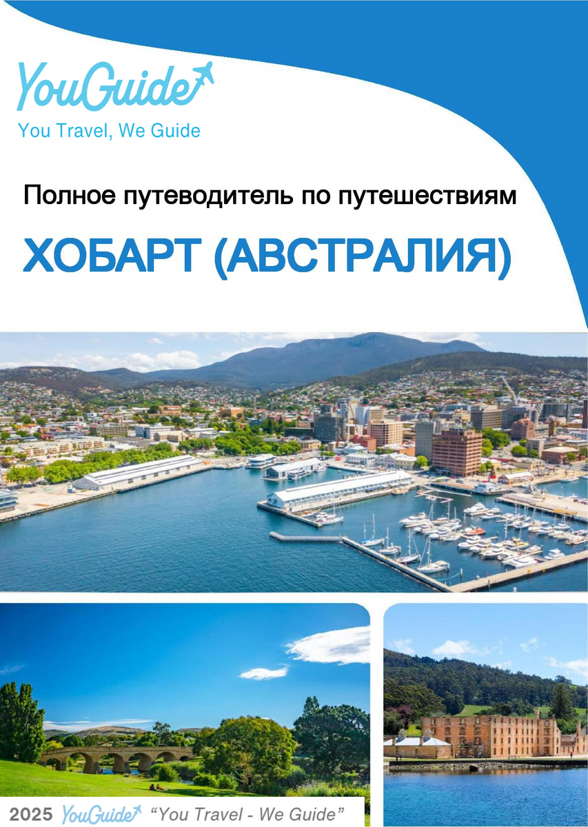 The city trip guide for Hobart (Australia)