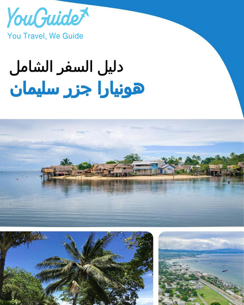 The city trip guide for Honiara (Solomon Islands)