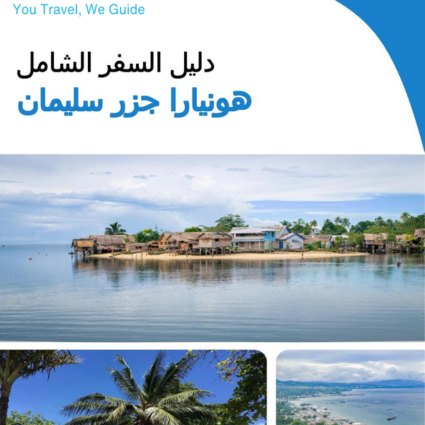 The city trip guide for Honiara (Solomon Islands)