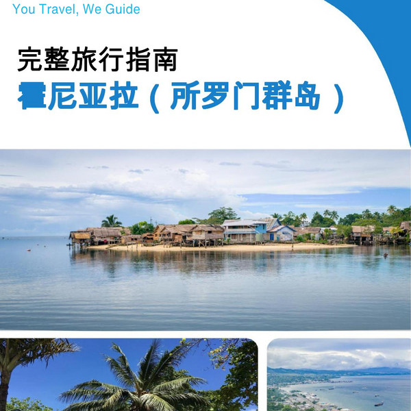 The city trip guide for Honiara (Solomon Islands)